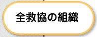 �S�~���̑g�D